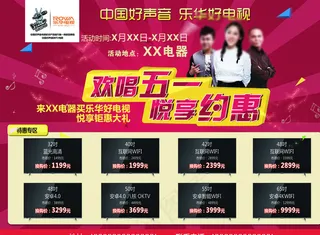 乐华电视五一单页模板图片