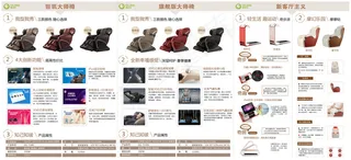 按摩椅 平面化 按摩器行业 宣传单