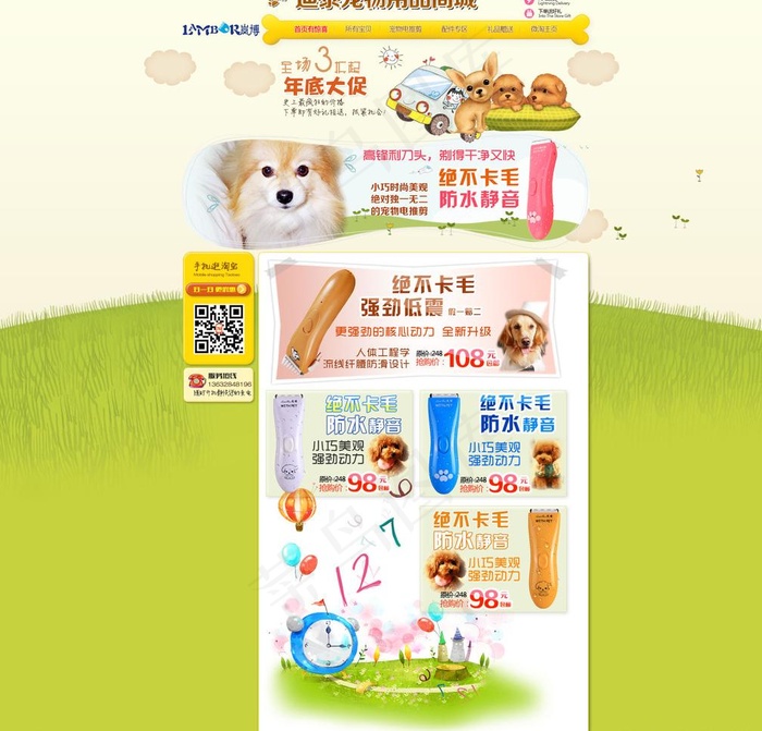 淘宝宠物店装修模板psd模版下载