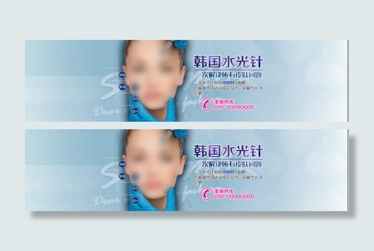 美容韩国水光针banner图psd模版下载