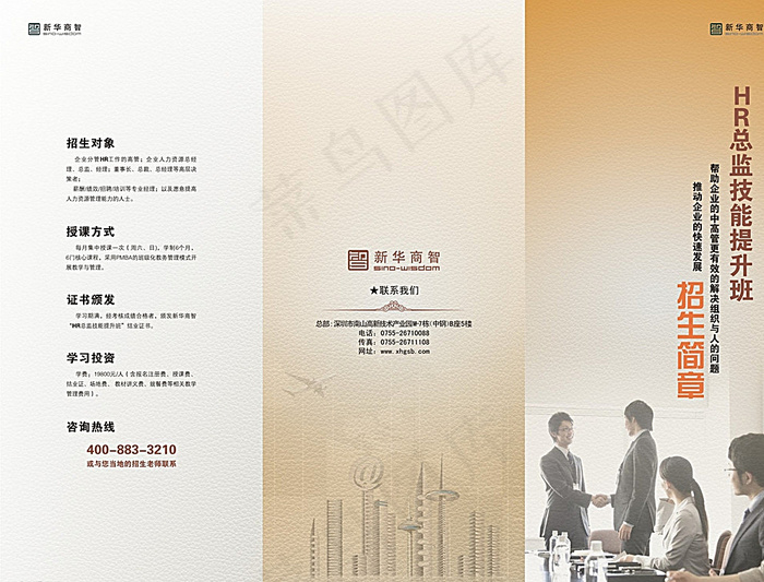 招生简章图片(333X256)cdr矢量模版下载