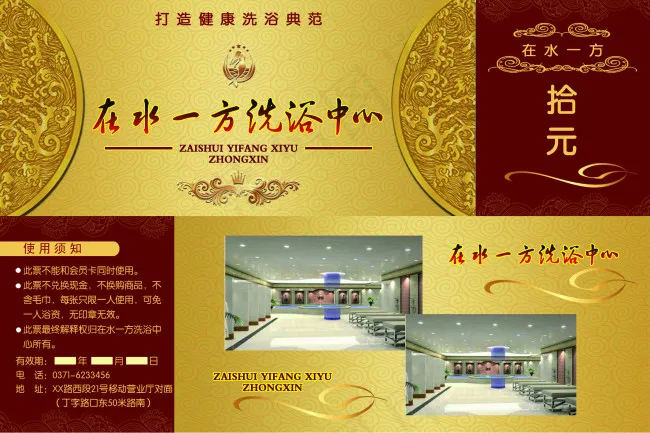 洗浴中心门票(2126X1417(DPI:300))psd模版下载