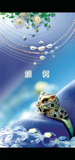 创意典雅首饰海报
