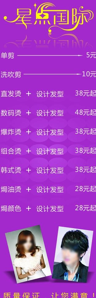 理发店价格表图片