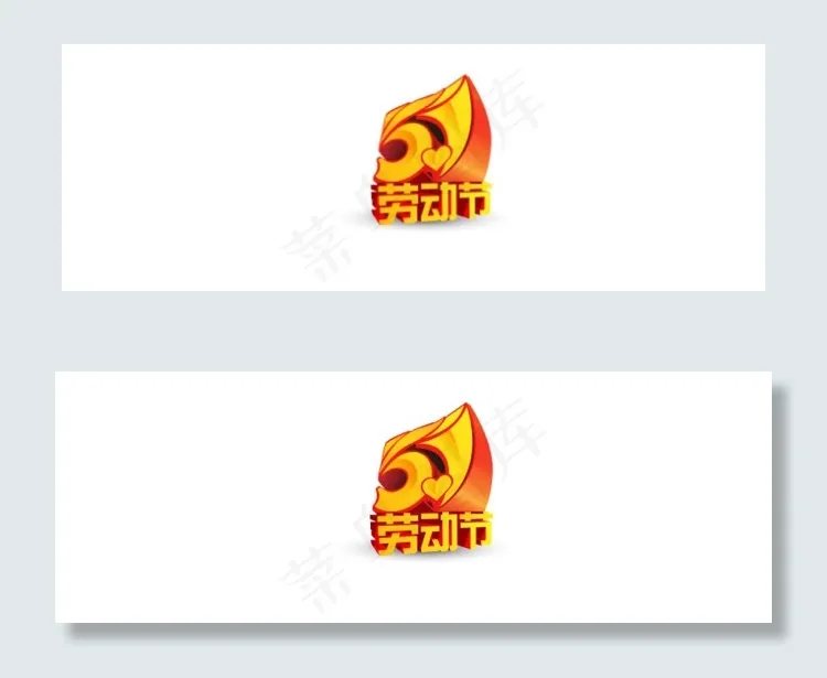 五一劳动节图案矢量素材ai矢量模版下载