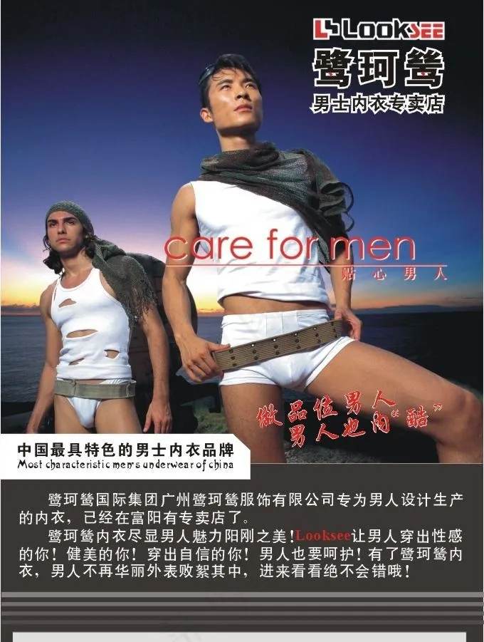 男士内衣海报图片