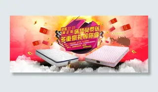 淘宝家居床垫促销海报