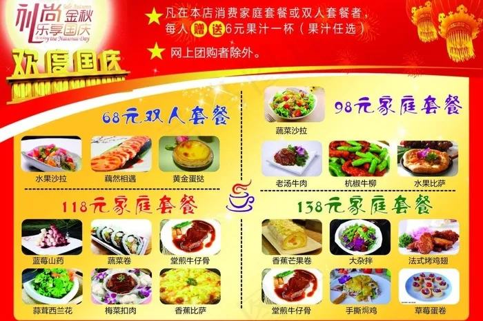 餐厅dm单图片ai矢量模版下载