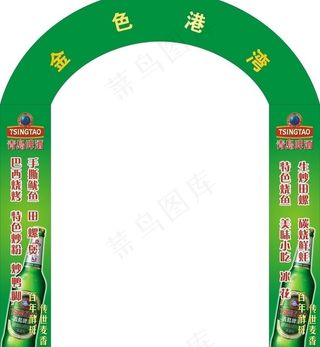 青岛啤酒包柱和拱门图片