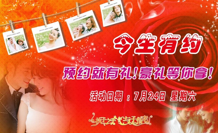 今生有约婚纱海报图片(5906X3938(DPI:300))psd模版下载