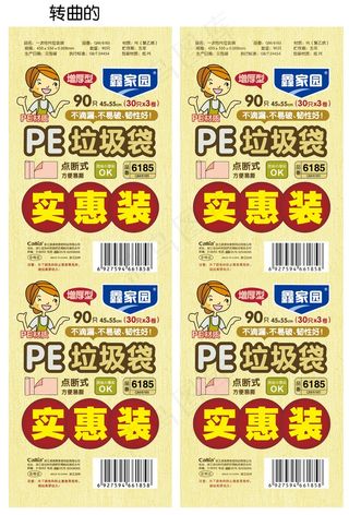 垃圾袋标贴原创设计