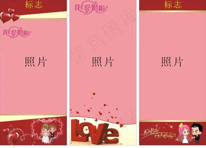 结婚展架cdr矢量模版下载