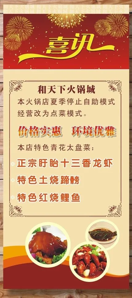 喜讯展架图片cdr矢量模版下载