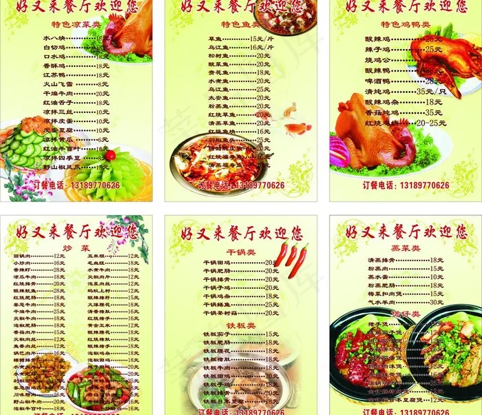 餐厅菜谱图片cdr矢量模版下载
