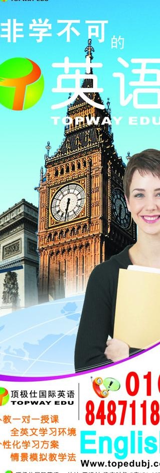顶极仕国际英语宣传易拉宝图片cdr矢量模版下载