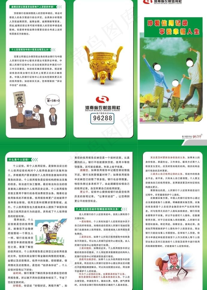 农村信用社cdr矢量模版下载