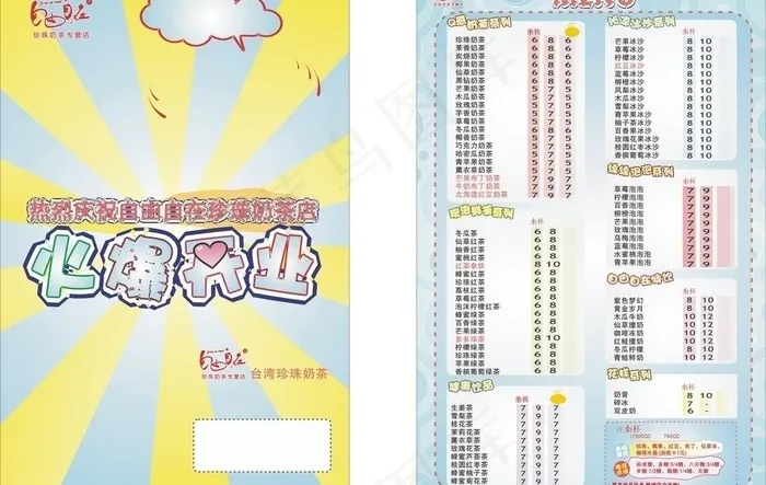 奶茶背景图片cdr矢量模版下载