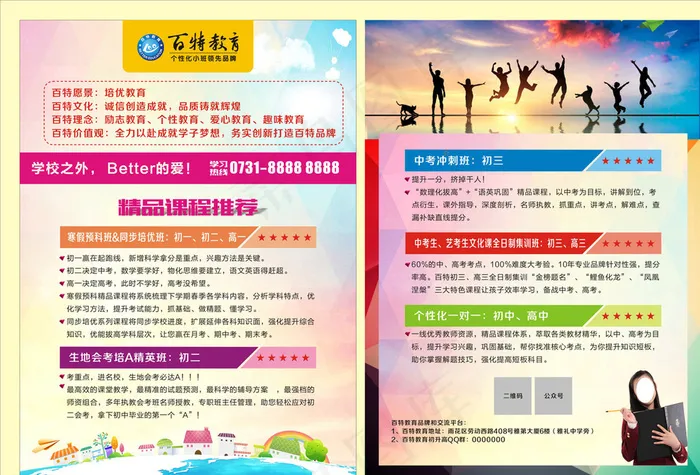 培训学校传单图片cdr矢量模版下载