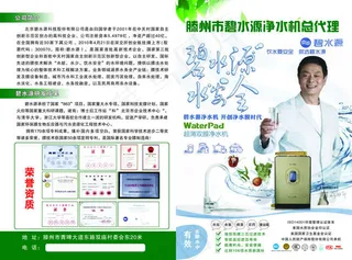 碧水源净水器宣传单设计psd素材