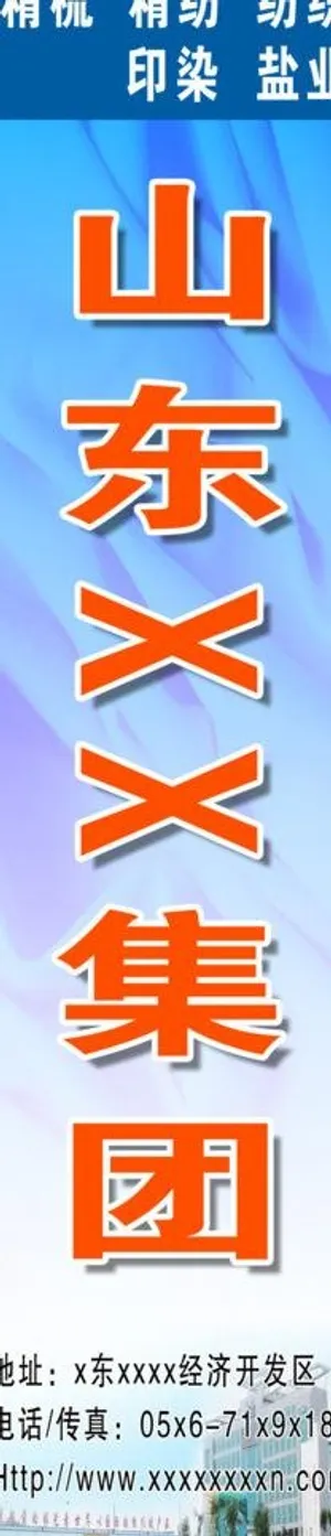 纺织广告牌图片