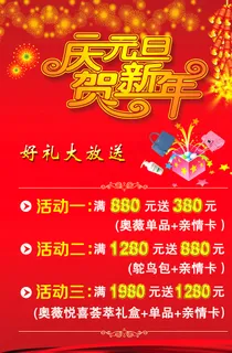 庆元旦贺新年海报图片