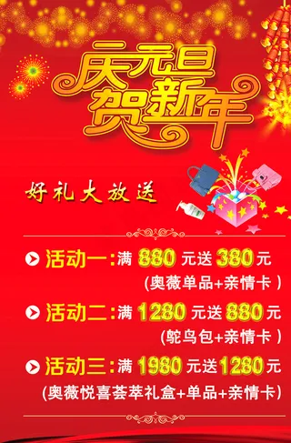 庆元旦贺新年海报图片