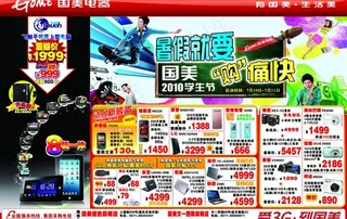 暑假就来国美购痛快图片