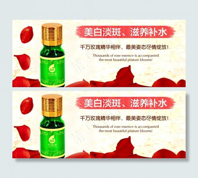 玫瑰精油广告图片psd模版下载