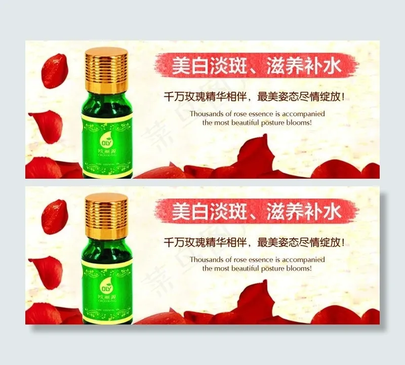 玫瑰精油广告图片psd模版下载