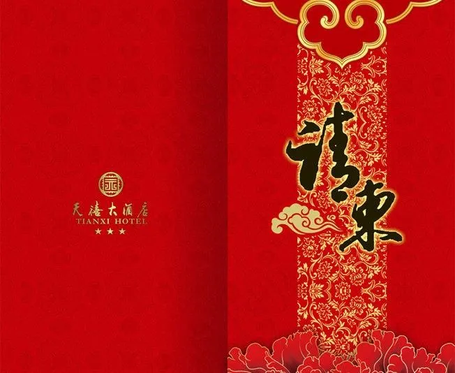 请帖请柬psd模版下载