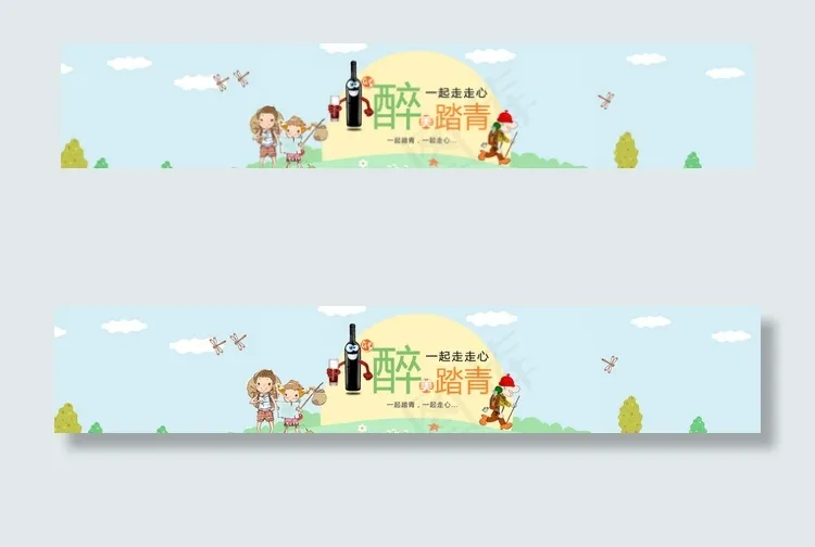 清明踏青图片psd模版下载