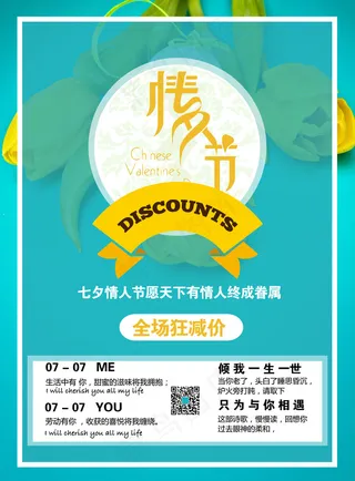 情人节主题海报