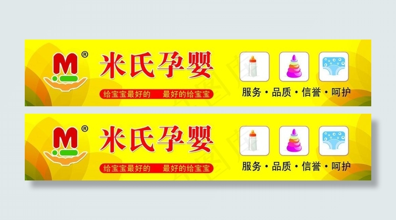 米氏孕婴图片