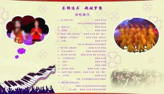 节目单图片