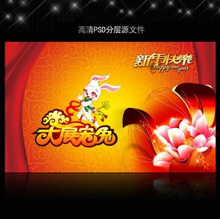 2011年兔年春节PSD模版下载