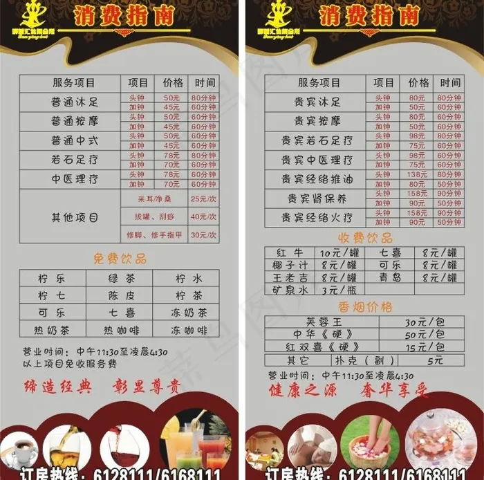 休闲会所消费指南图片cdr矢量模版下载