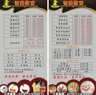 休闲会所消费指南图片