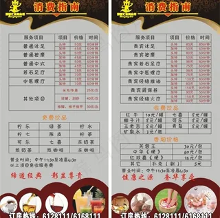 休闲会所消费指南图片