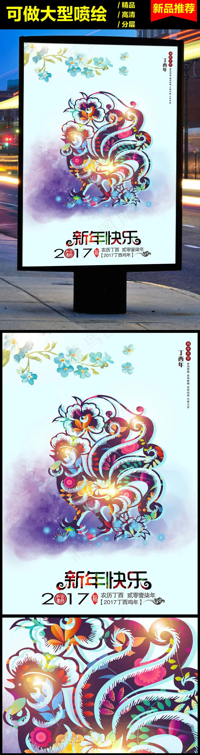 鸡年海报创意唯美2017年企业大气...(3175X4759(DPI:300))psd模版下载