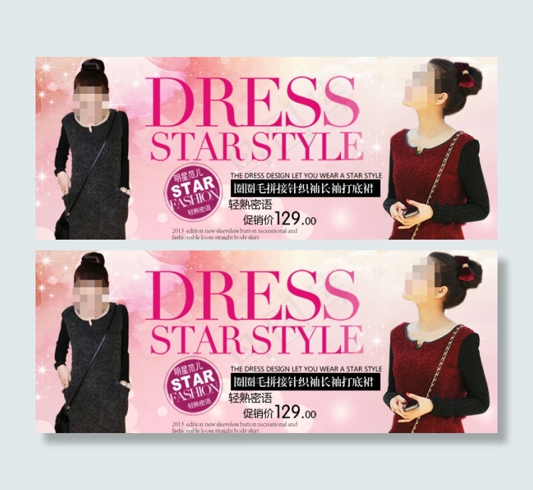 淘宝女装PSD海报psd模版下载