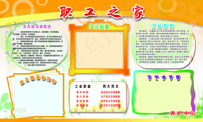 职工之家psd模版下载