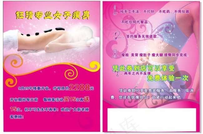 瘦身单页cdr矢量模版下载