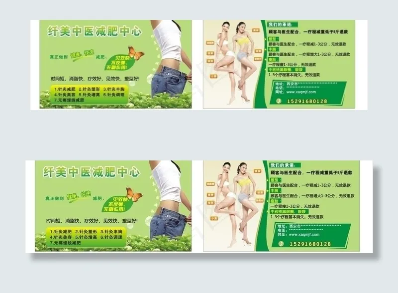 中医瘦身（分层不细）图片cdr矢量模版下载