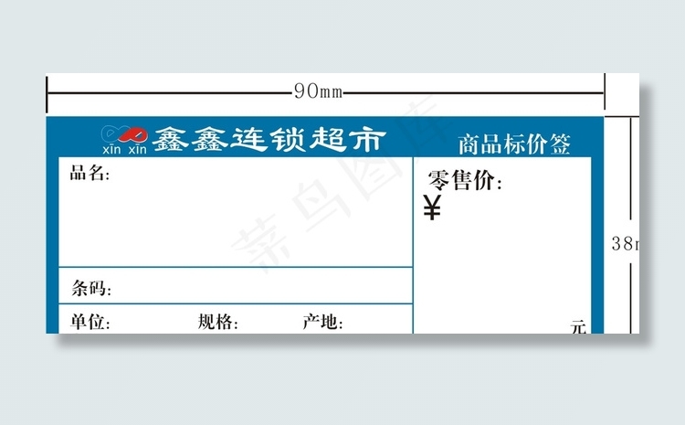 货价标签图片cdr矢量模版下载