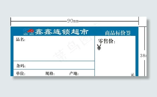 货价标签图片