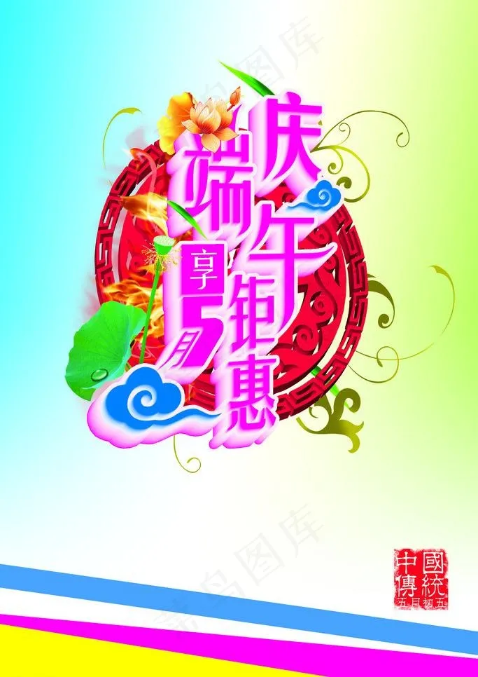 庆端午图片psd模版下载