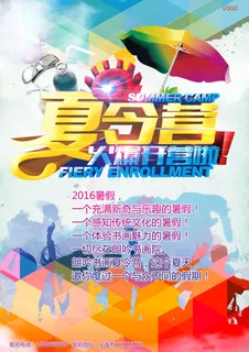 夏令营火爆开营啦宣传海报设计