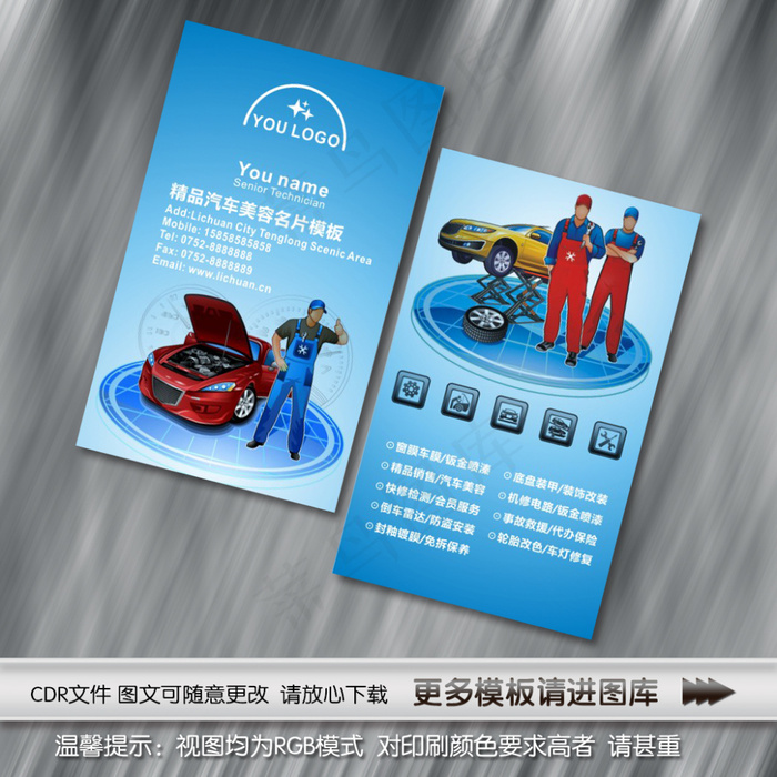 汽车维修cdr矢量模版下载