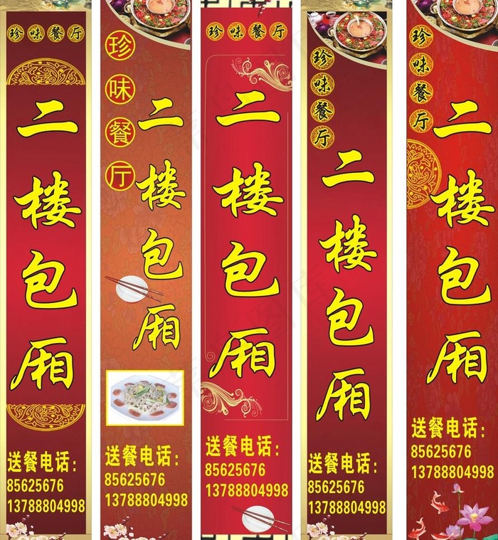 餐厅灯箱图片cdr矢量模版下载