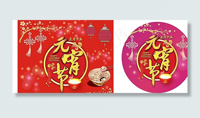 元宵节图片cdr矢量模版下载